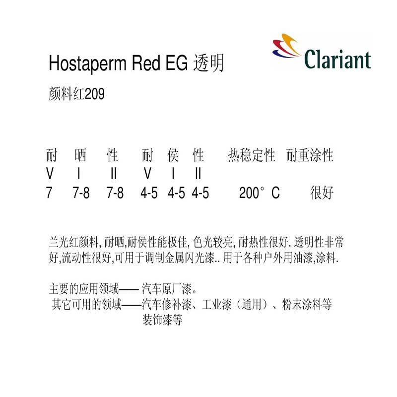 科萊恩EG紅有機(jī)顏料