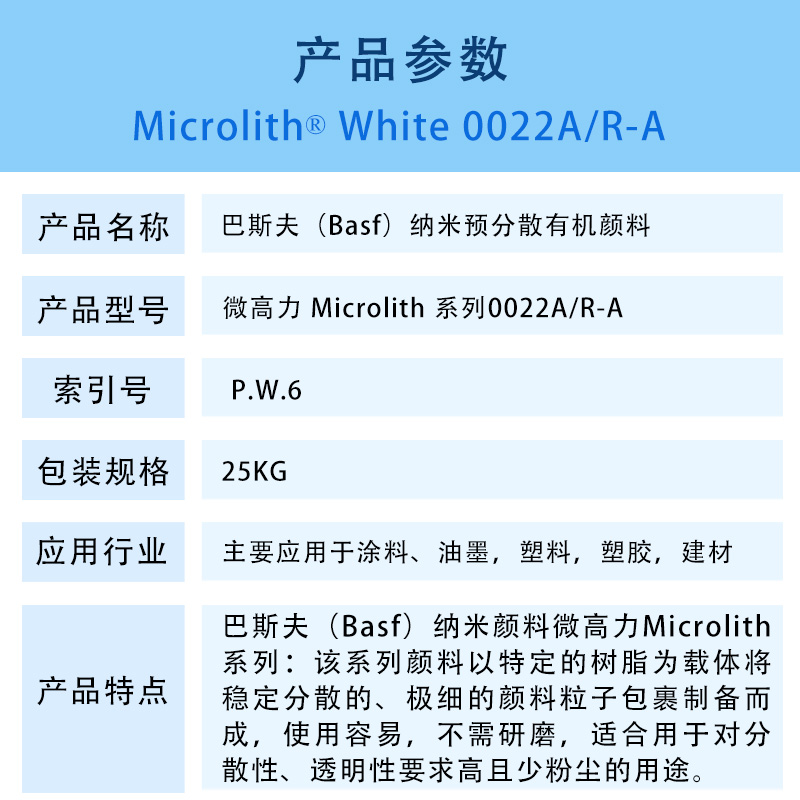 巴斯夫納米鈦白顏料微高力Microlith 0022A白色納米顏料