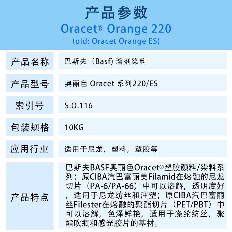 巴斯夫220奧麗色橙ES加纖耐水煮尼龍染料(溶劑橙116)