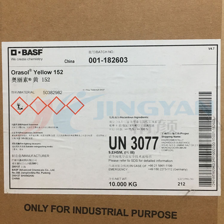 巴斯夫152染料黃BASF Orasol 152/2GLN耐高溫金屬絡合染料溶劑黃88