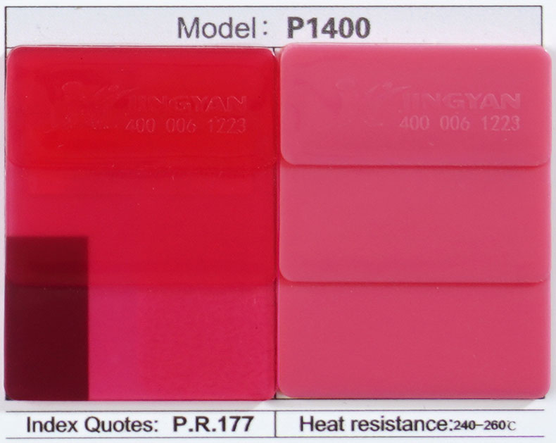 潤巴顏料紅177高透明有機(jī)顏料色卡